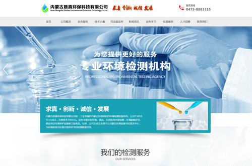 內(nèi)蒙古質(zhì)真環(huán)?？萍加邢薰?>
                        </div>
                        <div   id=